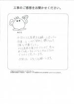 和歌山県有田郡有田川町 K様