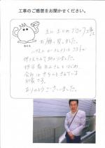 兵庫県川西市 U様