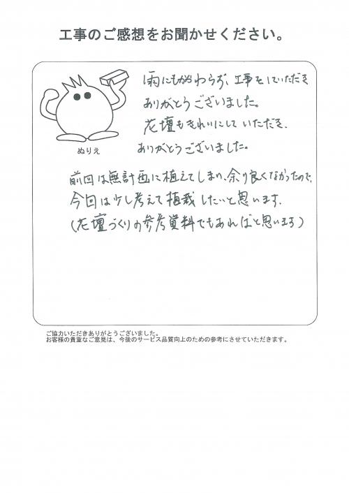 工事の感想を聞かせてください。