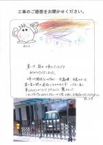 兵庫県伊丹市 T様
