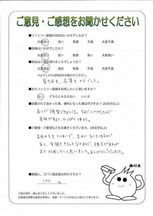 大阪府松原市 O様