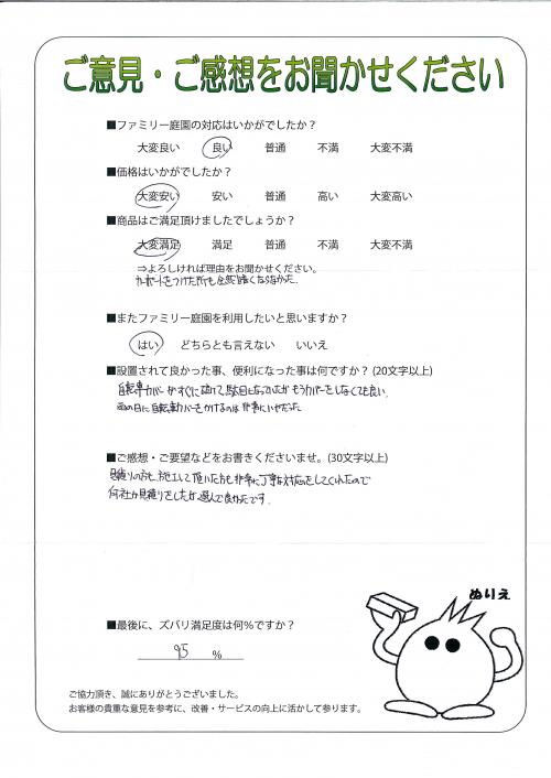 兵庫県宝塚市 O様