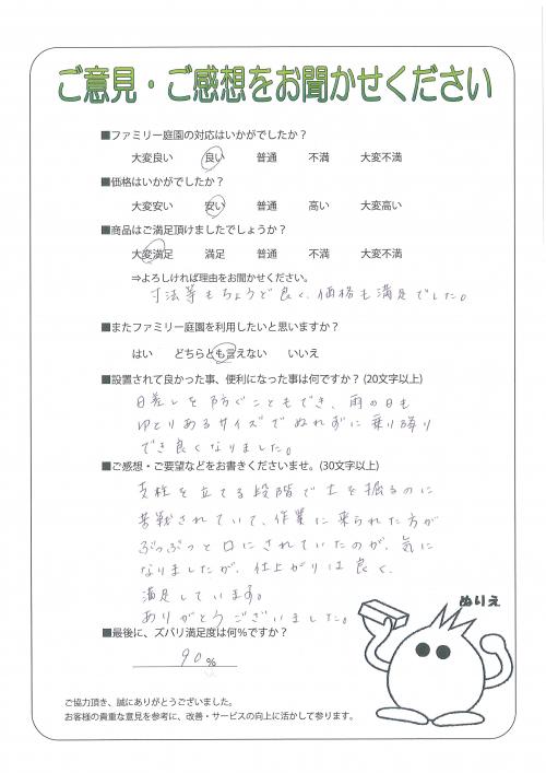 大阪府河内長野市 A様