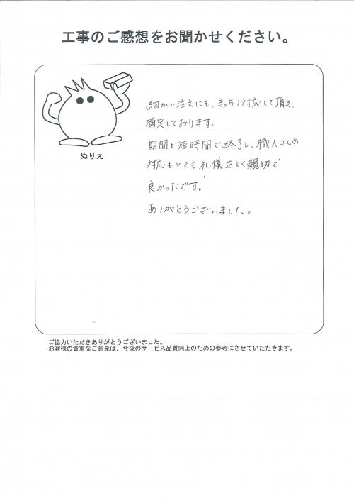 工事の感想を聞かせてください。