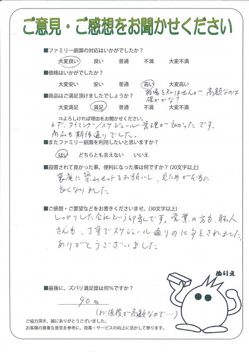 大阪府大阪市旭区 F様