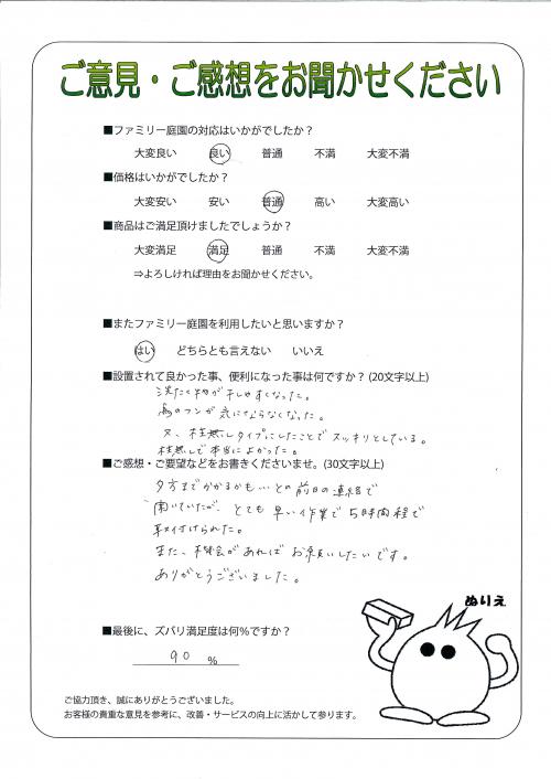 大阪府高槻市 O様
