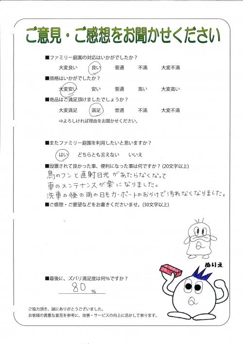 大阪府阪南市 O様