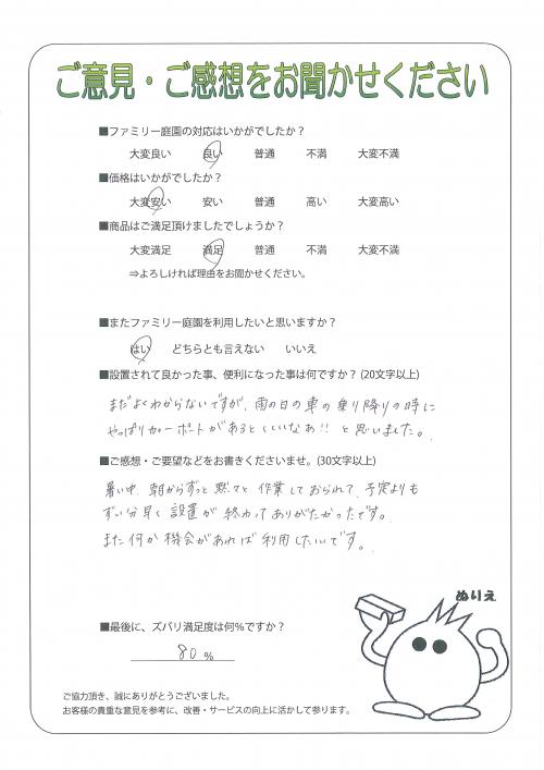 大阪府交野市 K様