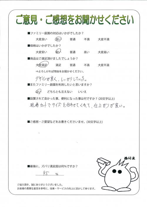 大阪府枚方市 Y様