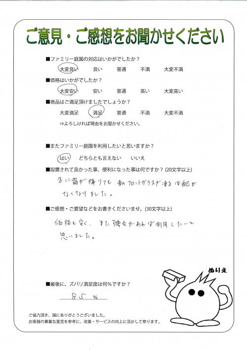 大阪府和泉市 M様