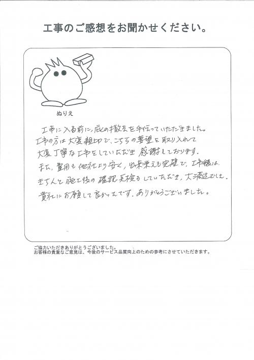 工事の感想を聞かせてください。