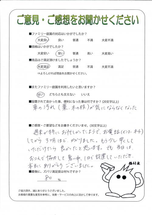 大阪府交野市 S様