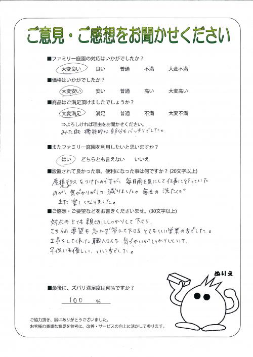 京都府京都市伏見区 O様