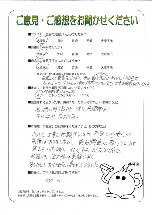 大阪府和泉市 H様