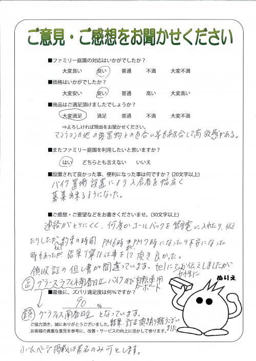 大阪府茨木市 M様