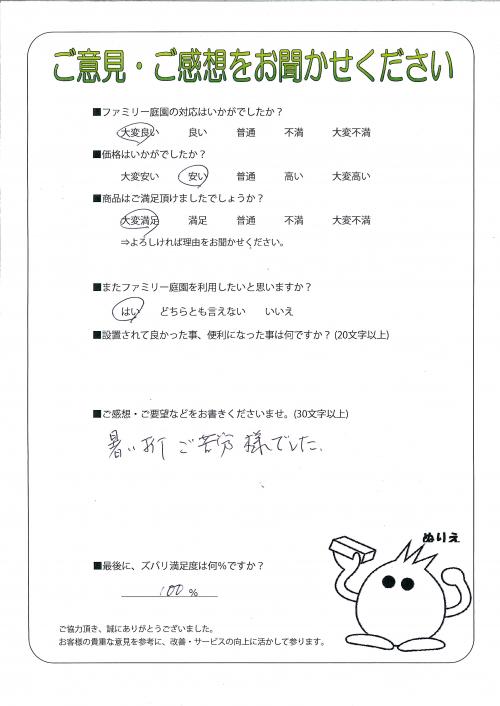 大阪府東大阪市 K様