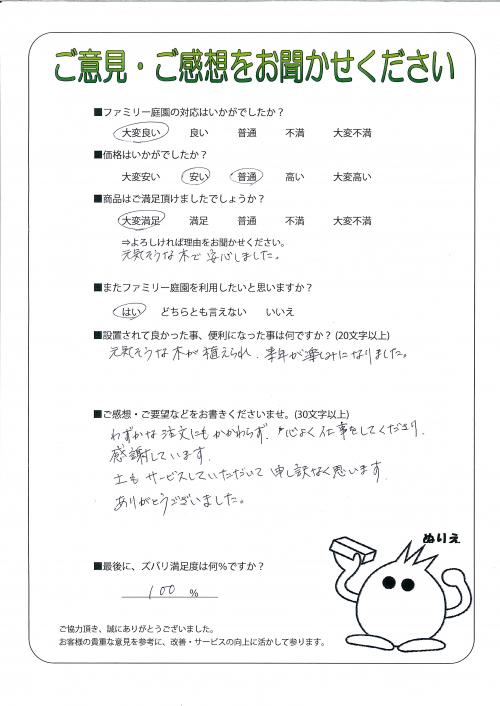 大阪府高石市 N様