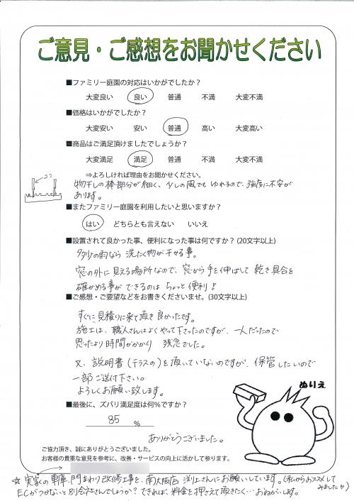 大阪府吹田市 K様