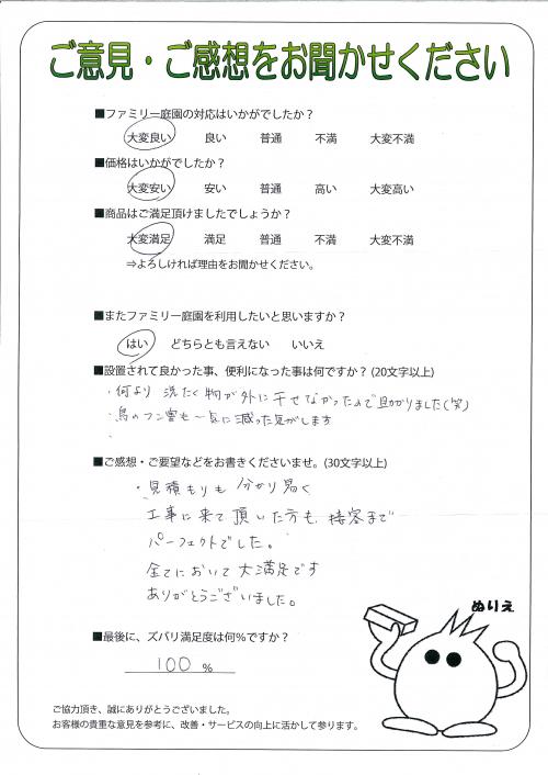 大阪府堺市東区 G様
