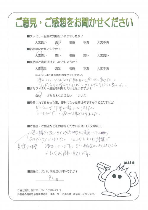 大阪府和泉市 O様