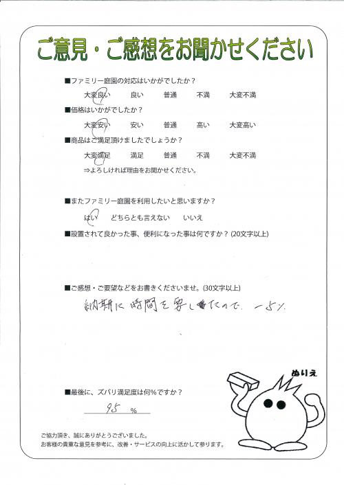 大阪府吹田市 M様