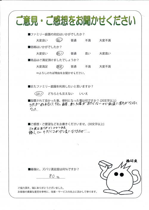 兵庫県西脇市 S様