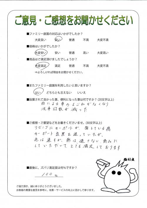 奈良県奈良市 T様