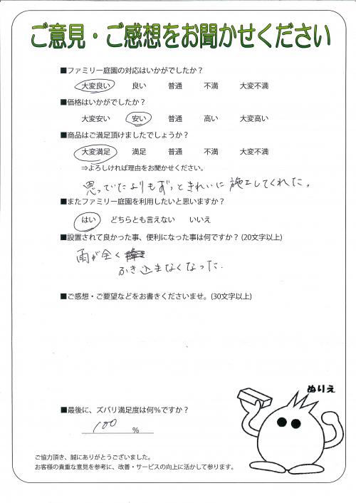 大阪府羽曳野市 T様