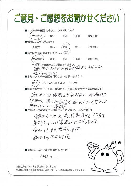 大阪府八尾市 Y様