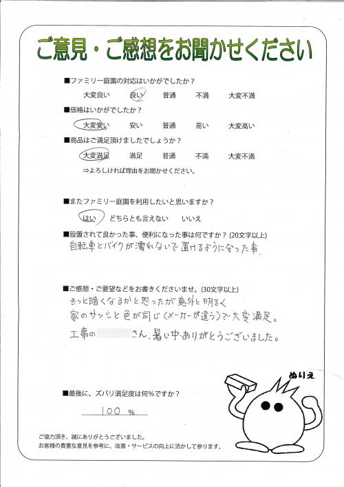 大阪府豊中市 M様