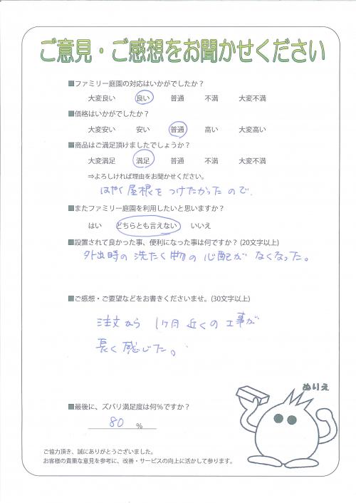 大阪府東大阪市 T様