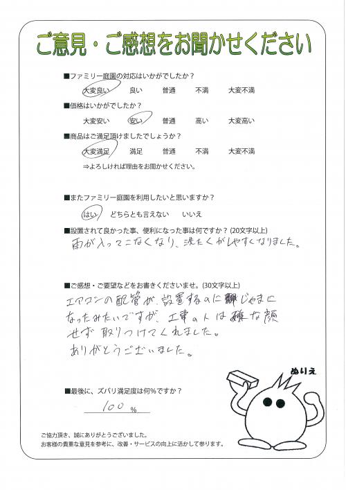 大阪府寝屋川市 K様