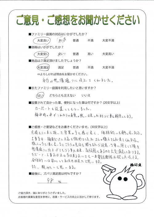 兵庫県神戸市北区 K様