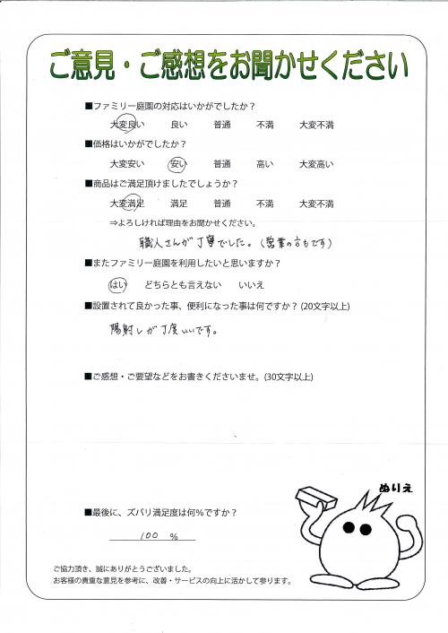 大阪府高槻市 H様