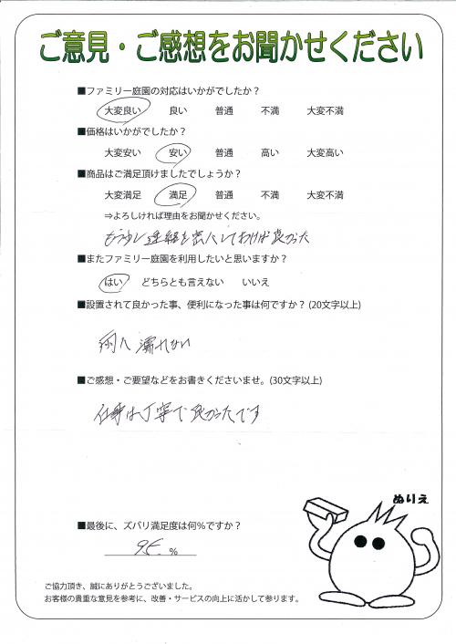 大阪府茨木市 O様