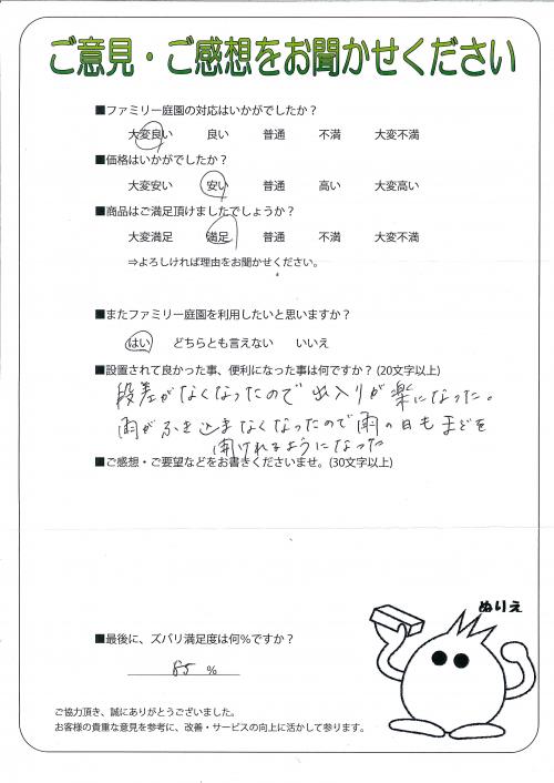 大阪府羽曳野市 T様