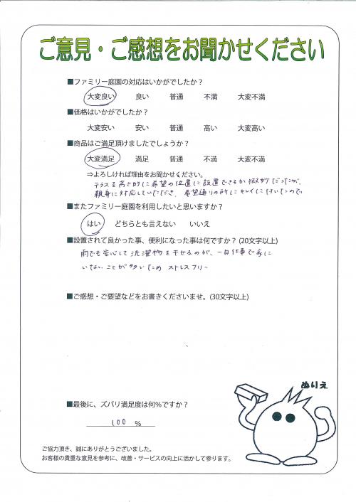 大阪府箕面市 U様