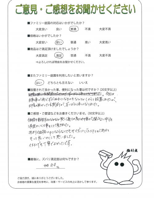 大阪府高石市 T様