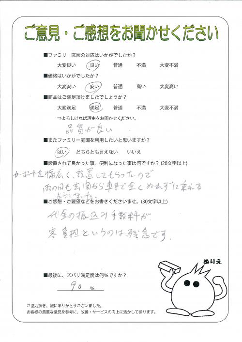 京都府八幡市 A様