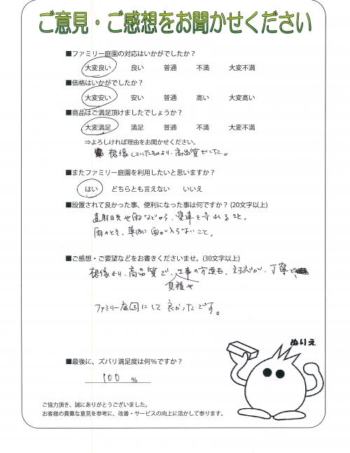 大阪府泉大津市 U様