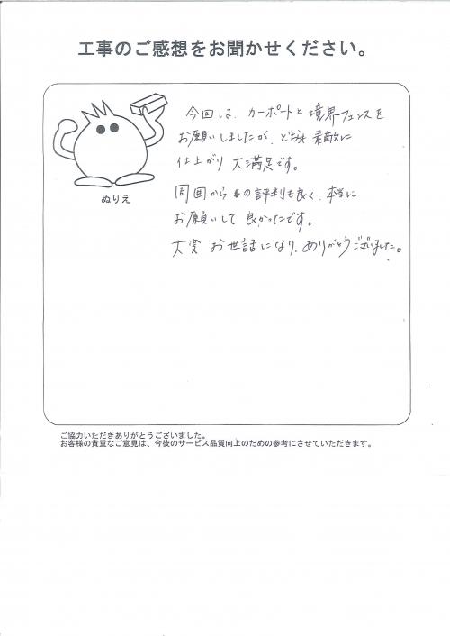 工事の感想を聞かせてください。