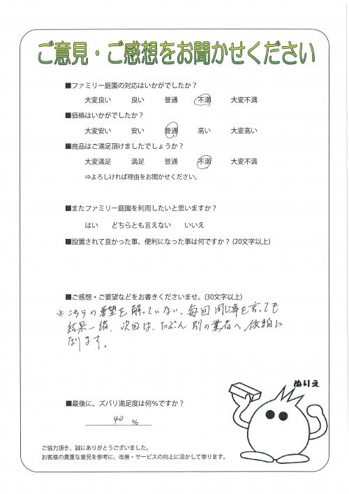 大阪府高石市 H様