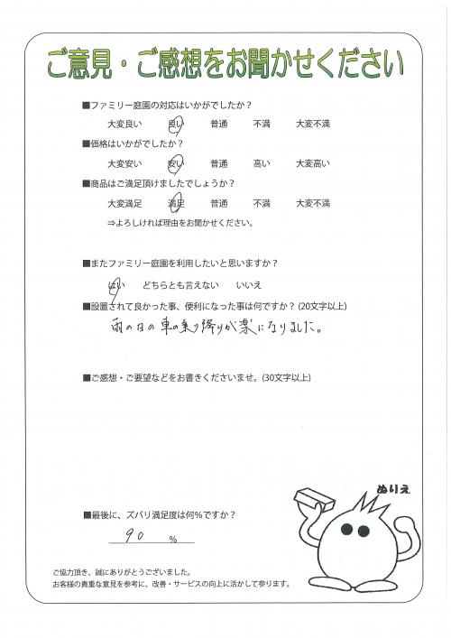 大阪府藤井寺市 T様