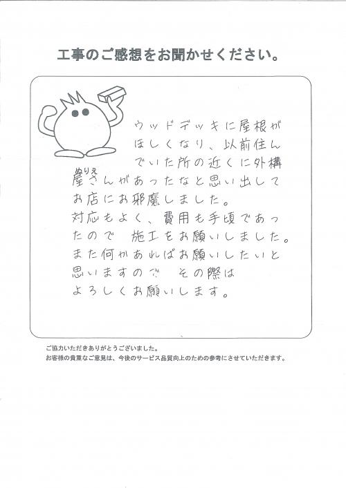 工事の感想を聞かせてください。