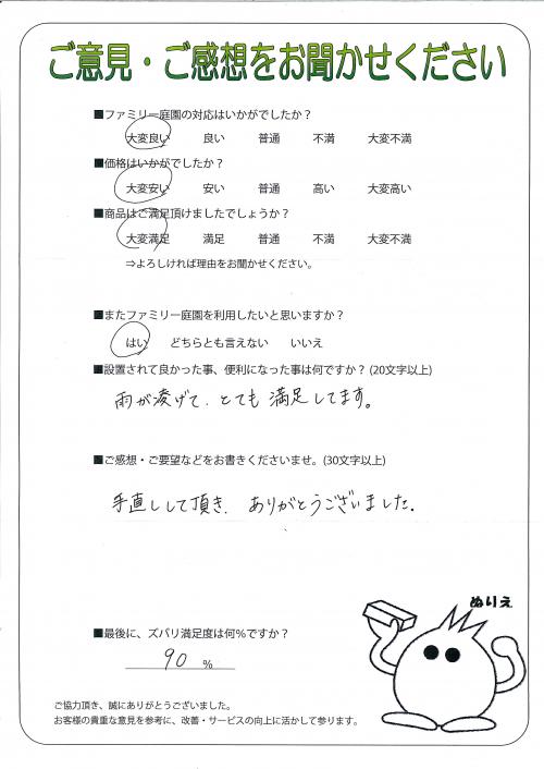 大阪府寝屋川市 K様