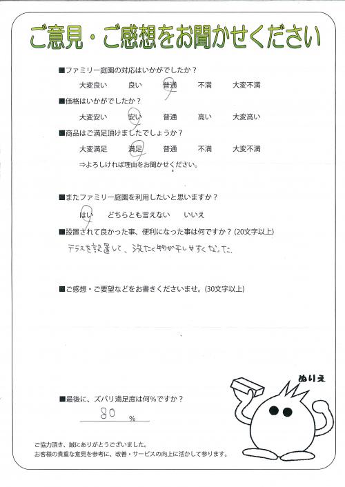 大阪府交野市 K様