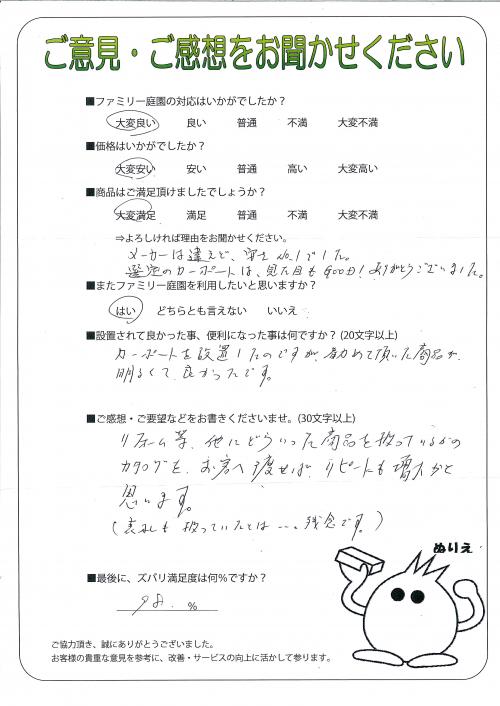 大阪府大阪市住之江区 K様