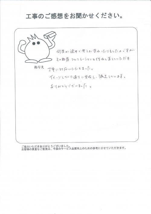 工事の感想を聞かせてください。