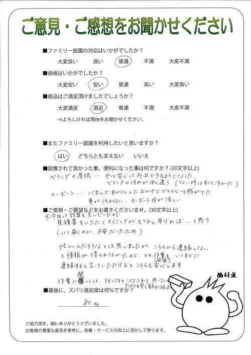 大阪府和泉市 K様