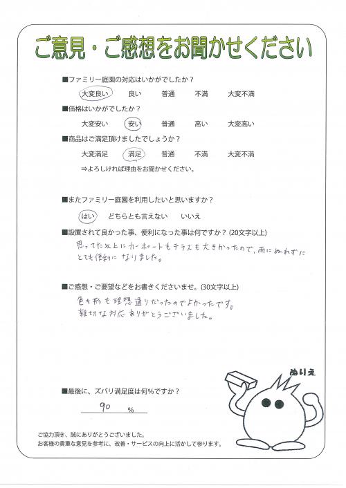 大阪府高槻市 S様